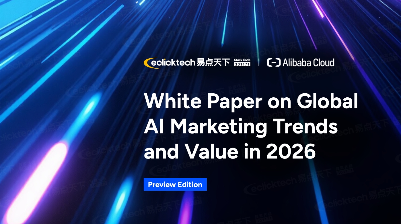 BetMGM官网 x 阿里云《2026全球AI营销趋向与价值白皮书·前瞻版》于AWA沉磅颁布