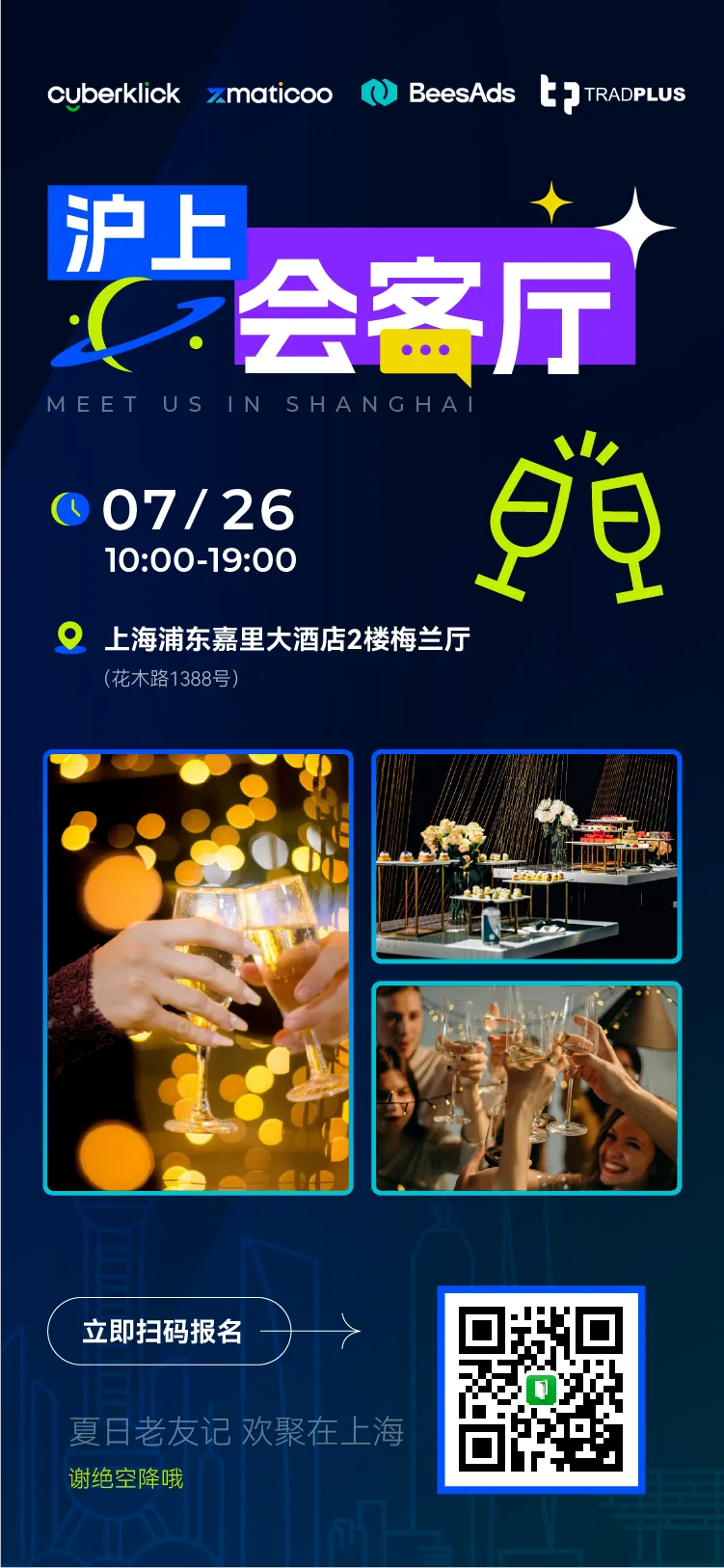 闲谈1时 x 微醺1刻 | 7月26日BetMGM官网邀您相约“沪上会客厅”